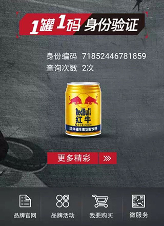 馬薩激光噴碼機成功應用于紅牛飲料二維碼標識