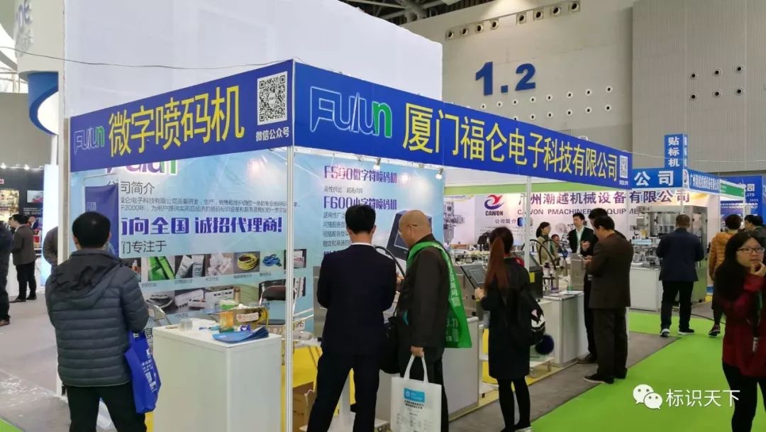 噴碼機(jī)企業(yè)相約廣州包裝展 ，開啟2018物聯(lián)網(wǎng)標(biāo)識大幕