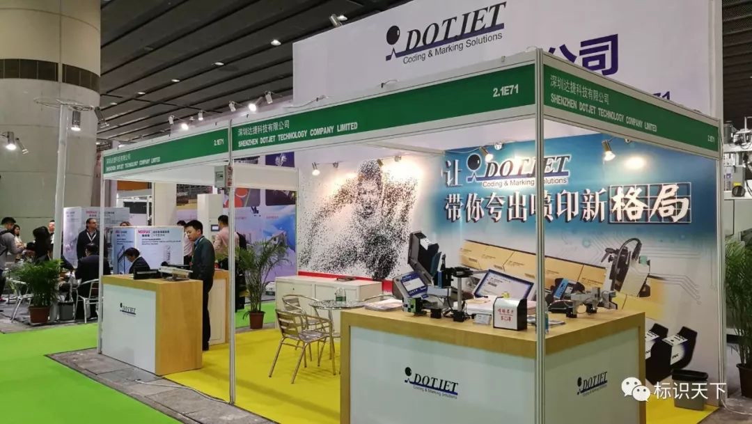 噴碼機(jī)企業(yè)相約廣州包裝展 ，開啟2018物聯(lián)網(wǎng)標(biāo)識大幕