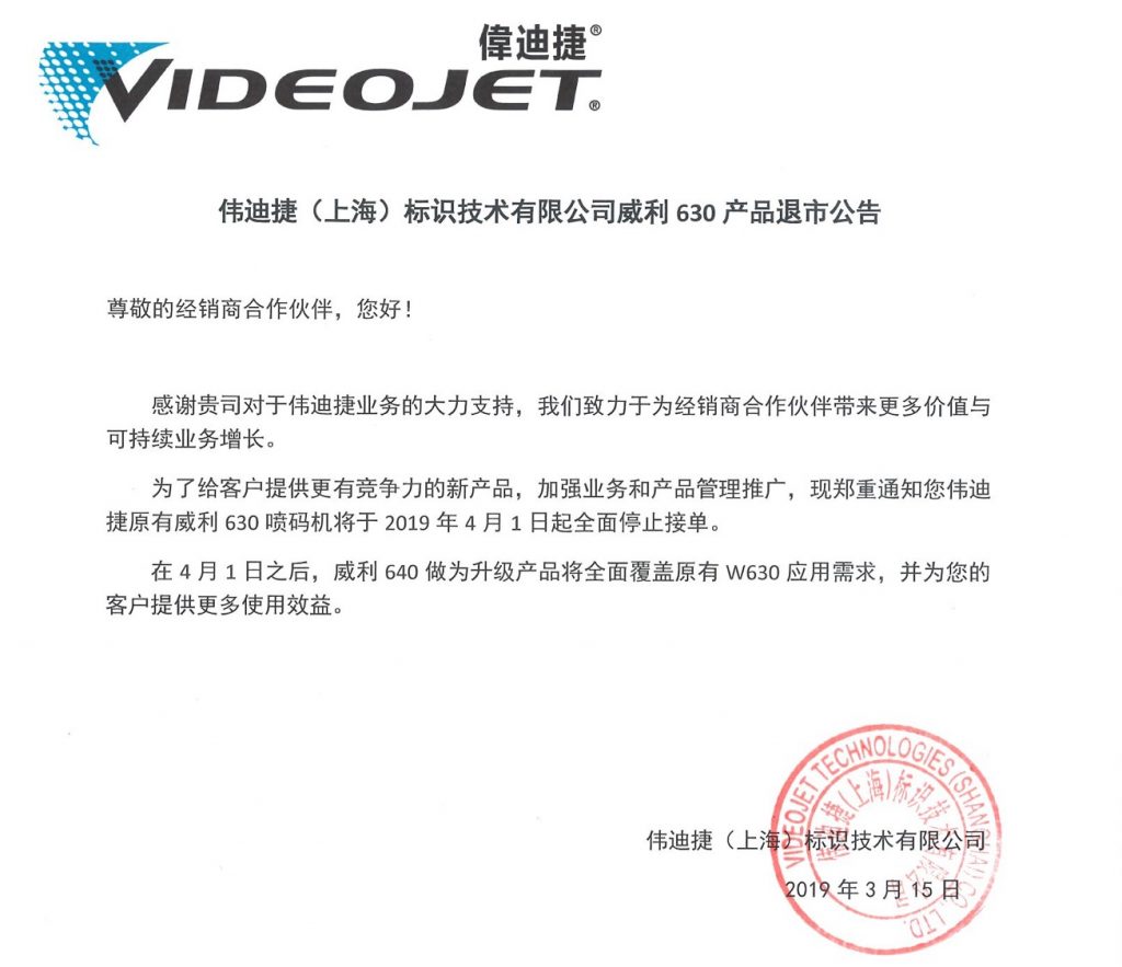 官宣一代神機退市，W630噴碼機后還有經典嗎？